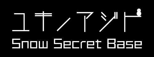 ユキノアジト